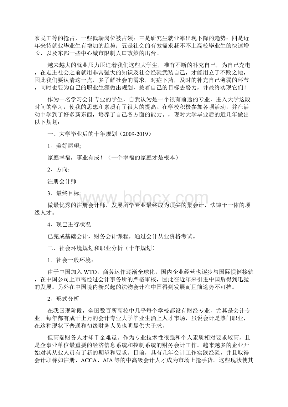 大学生职业规划书模板word精品文档24页.docx_第2页