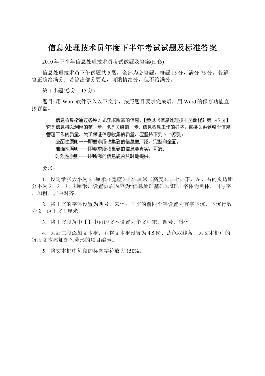 信息处理技术员年度下半年考试试题及标准答案文档格式.docx