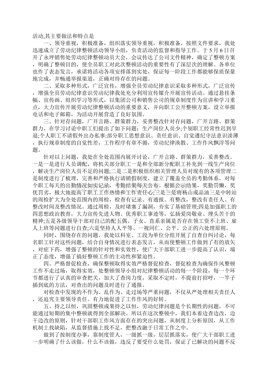 员工劳动纪律培训心得体会Word文档下载推荐.docx_第2页