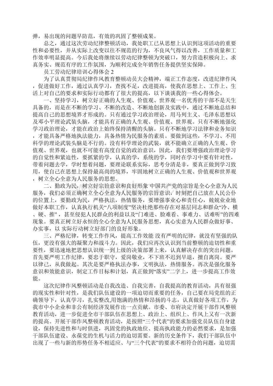 员工劳动纪律培训心得体会Word文档下载推荐.docx_第3页