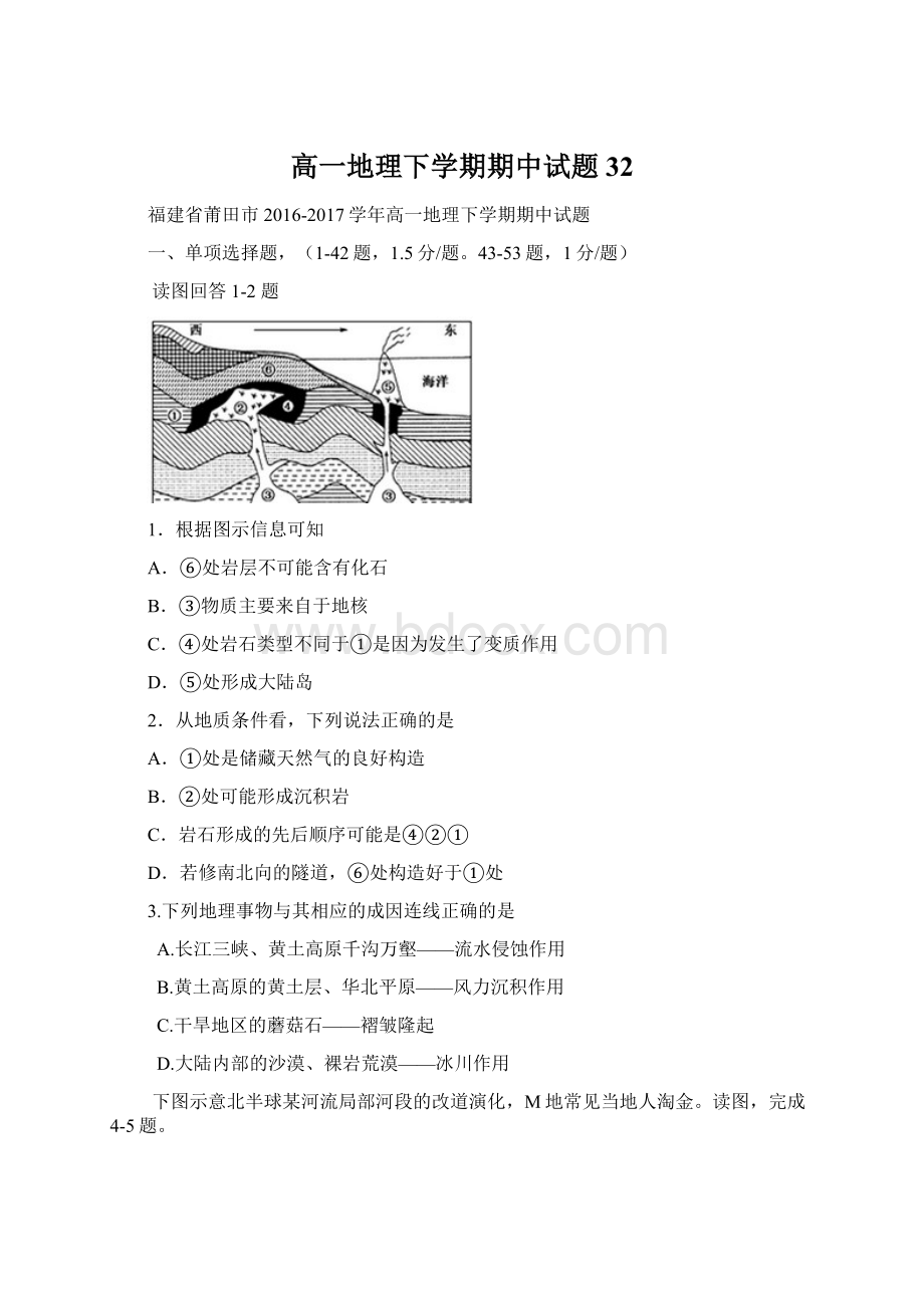 高一地理下学期期中试题32Word文件下载.docx_第1页