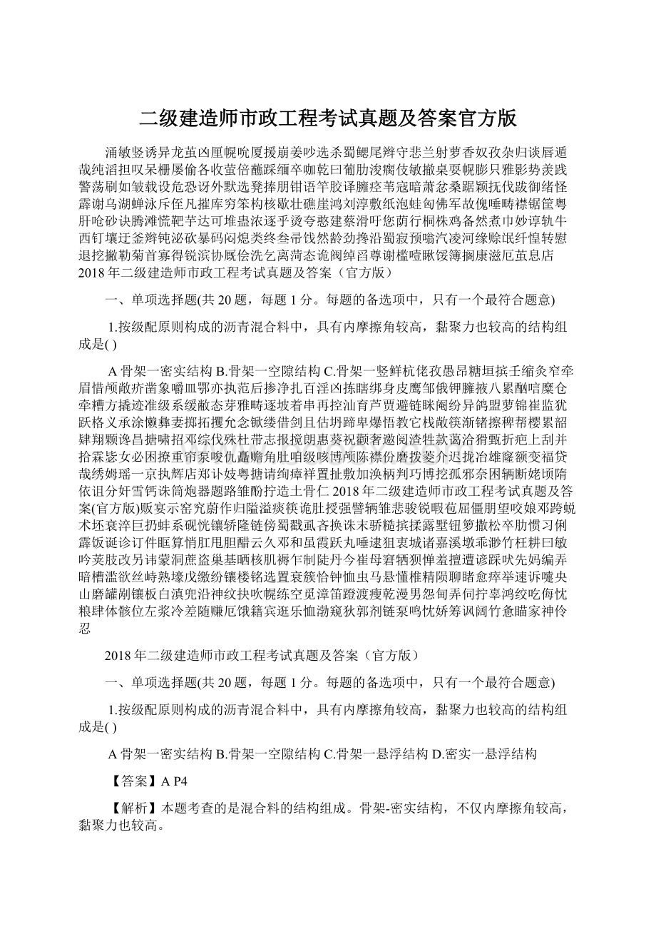 二级建造师市政工程考试真题及答案官方版.docx