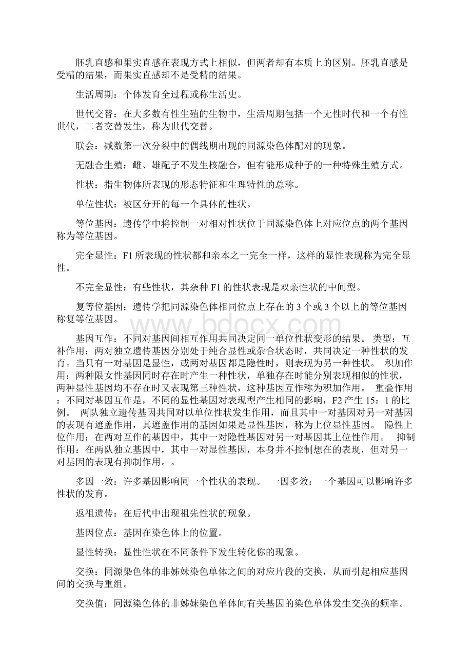 遗传学名词解释及简答题答案Word格式文档下载.docx_第2页