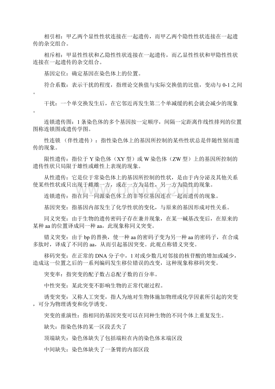 遗传学名词解释及简答题答案Word格式文档下载.docx_第3页