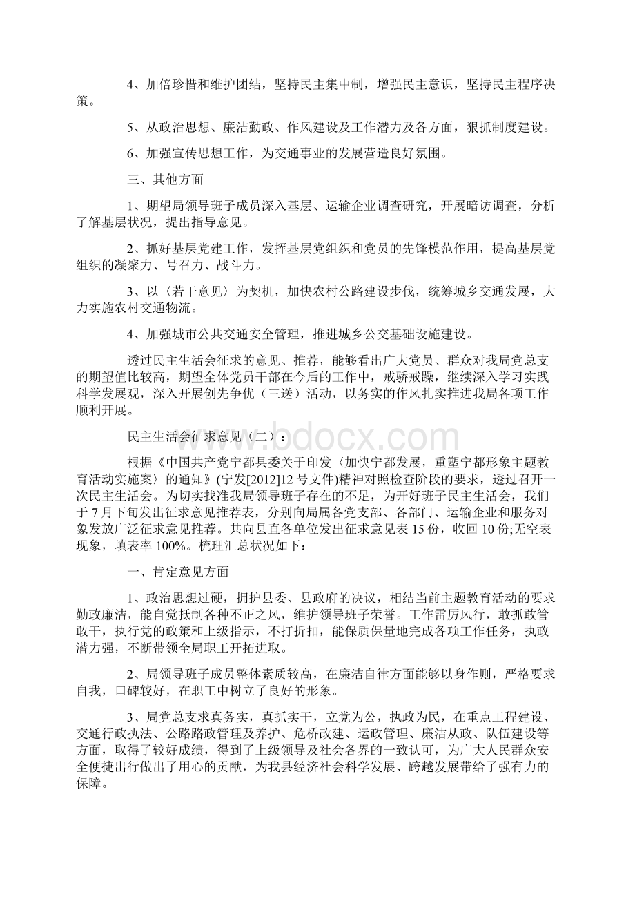 民主生活会征求意见5篇优秀版.docx_第2页