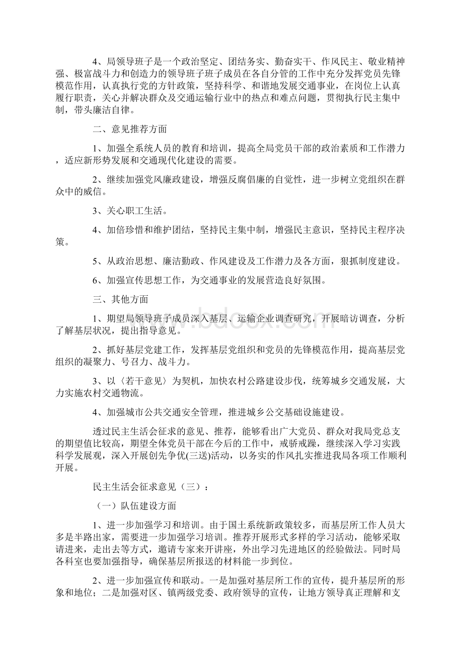 民主生活会征求意见5篇优秀版.docx_第3页