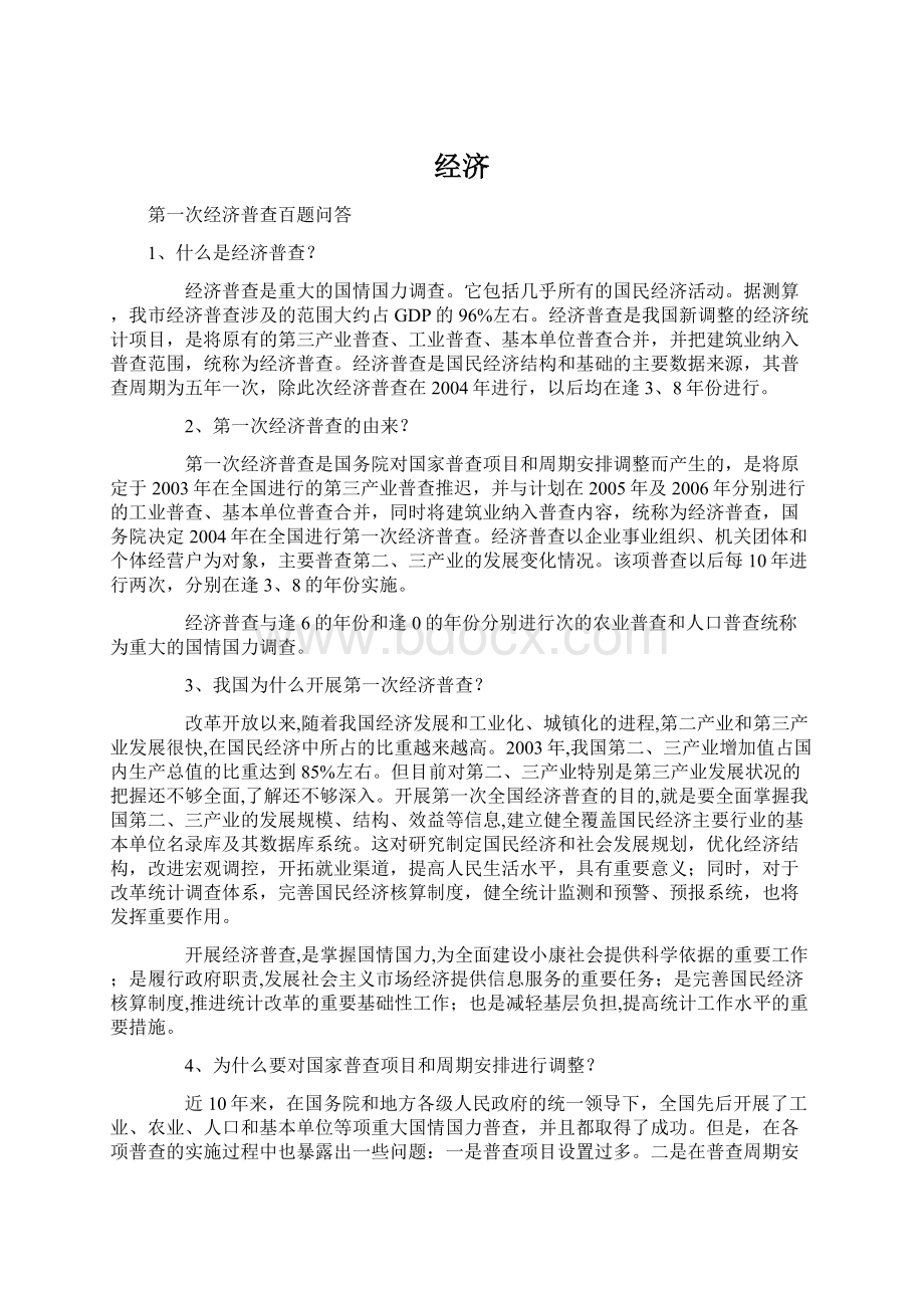 经济Word文件下载.docx