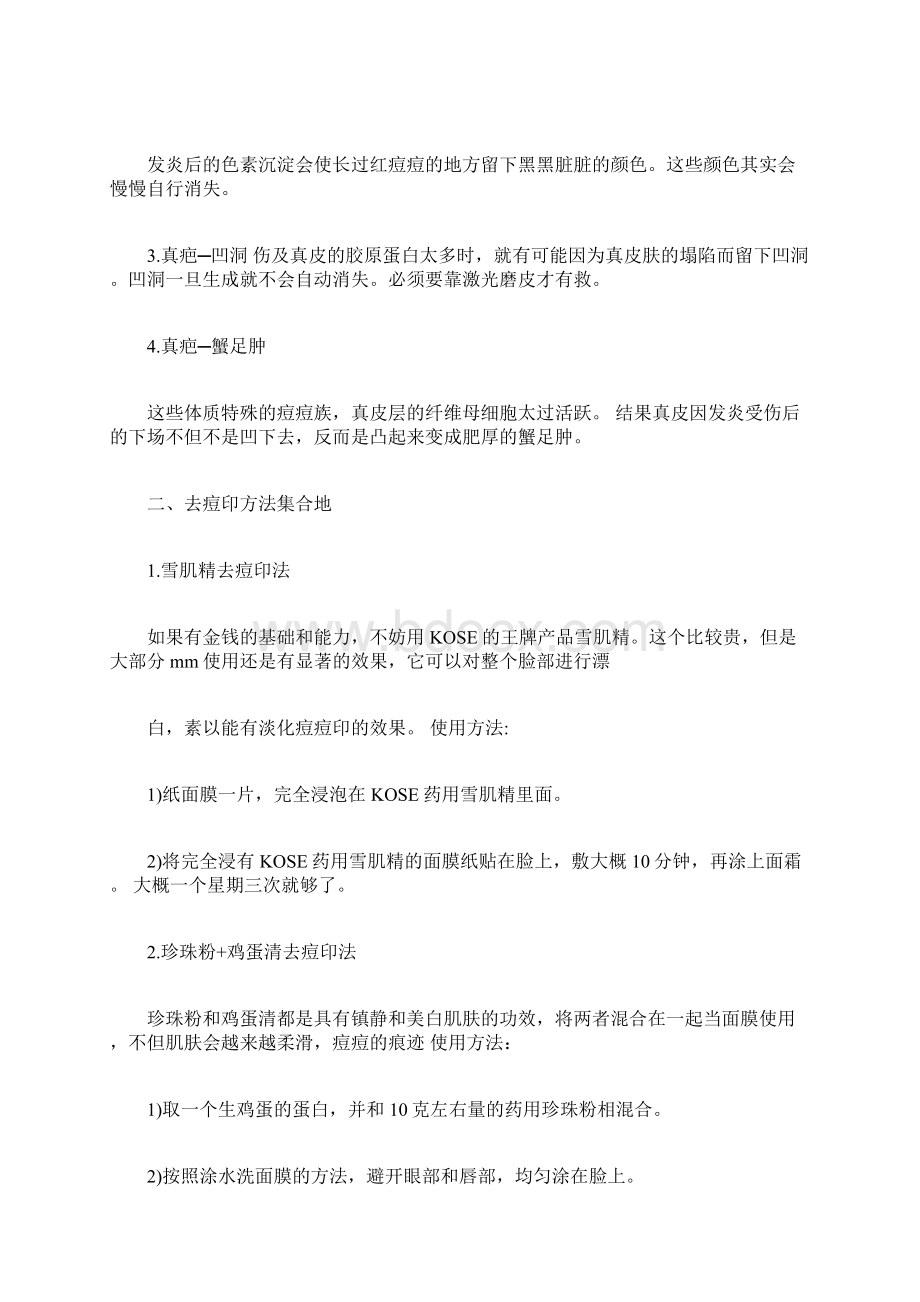 淡化痘印的方法如何淡化痘印.docx_第3页