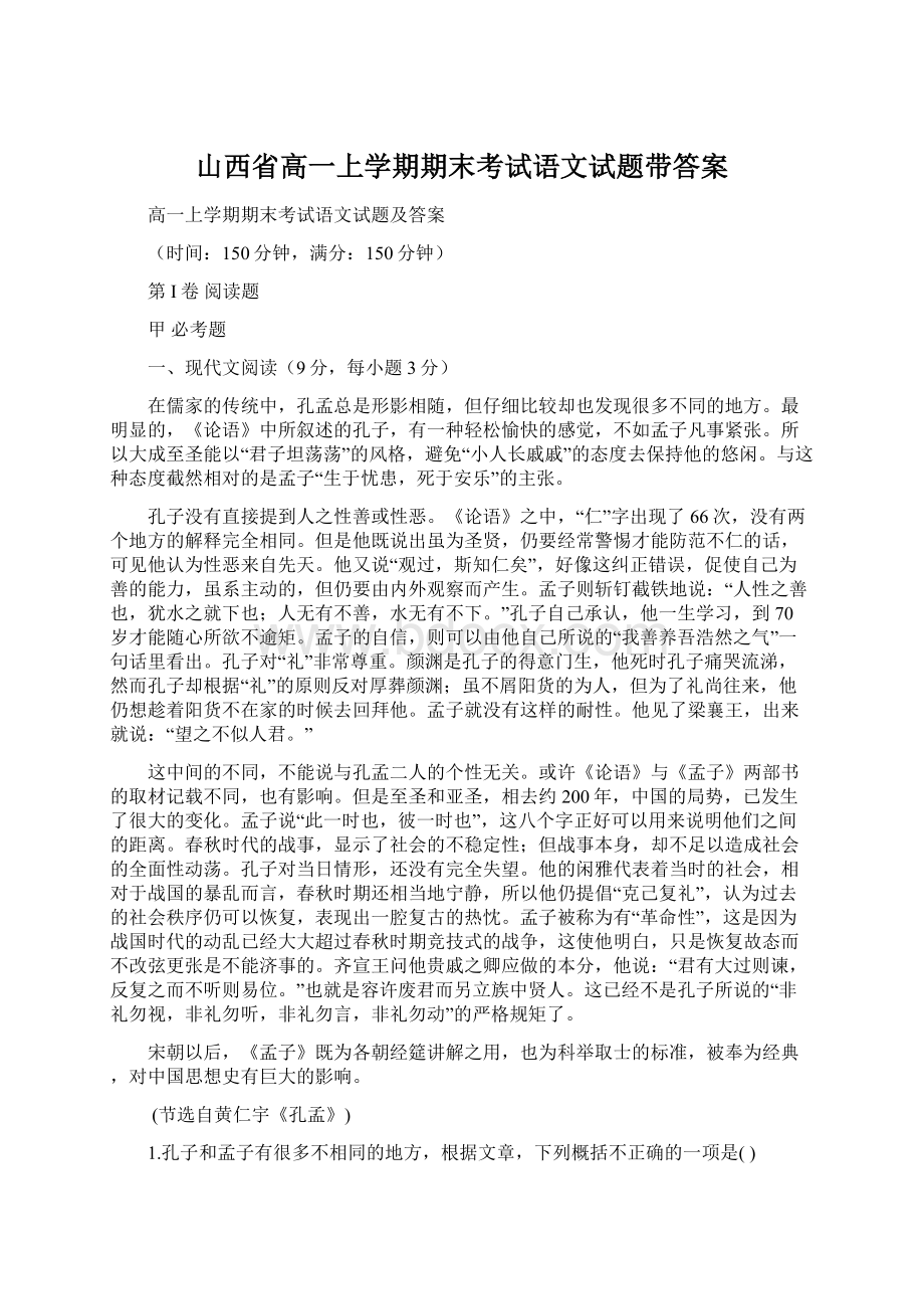 山西省高一上学期期末考试语文试题带答案文档格式.docx