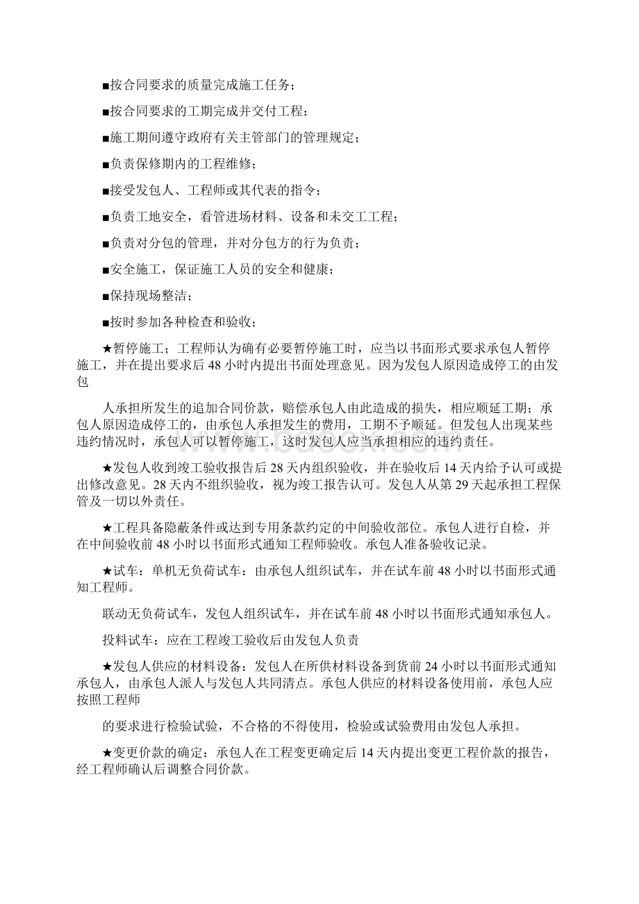 建设工程合同管理总结Word下载.docx_第2页