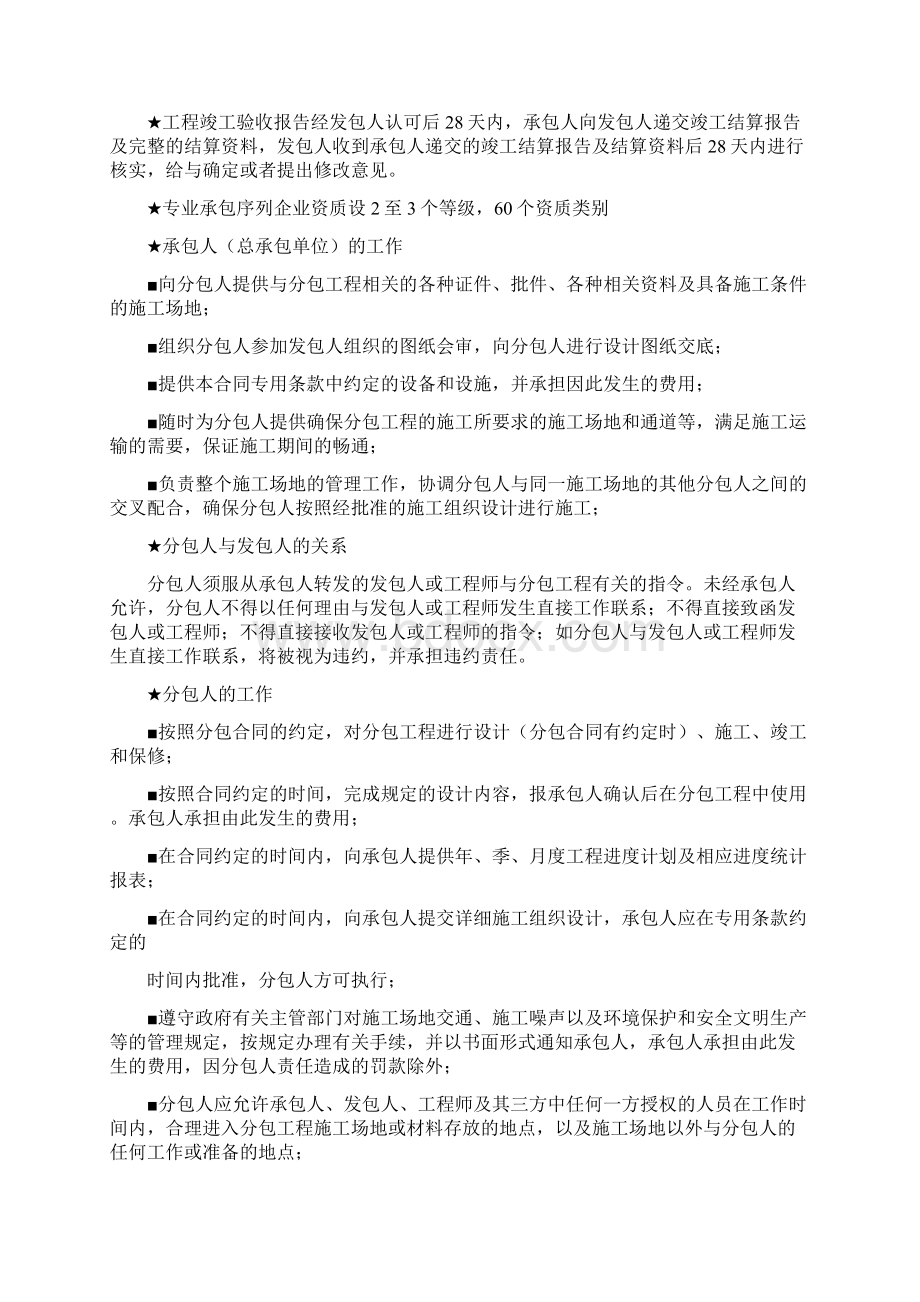 建设工程合同管理总结Word下载.docx_第3页