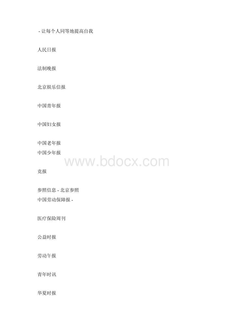 中国各地媒体Logo大全Word文档格式.docx_第2页