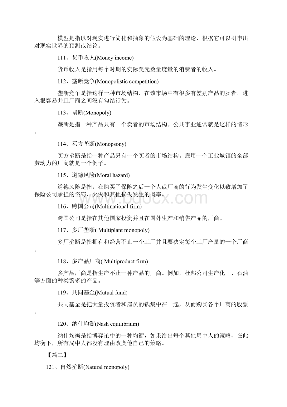 考研英语《经济学人》最常用的词汇整理610.docx_第2页