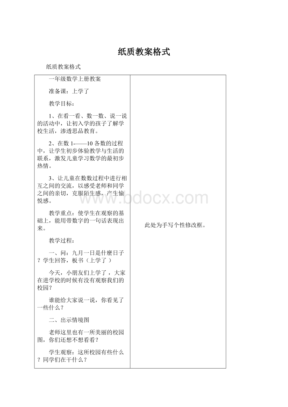 纸质教案格式.docx_第1页