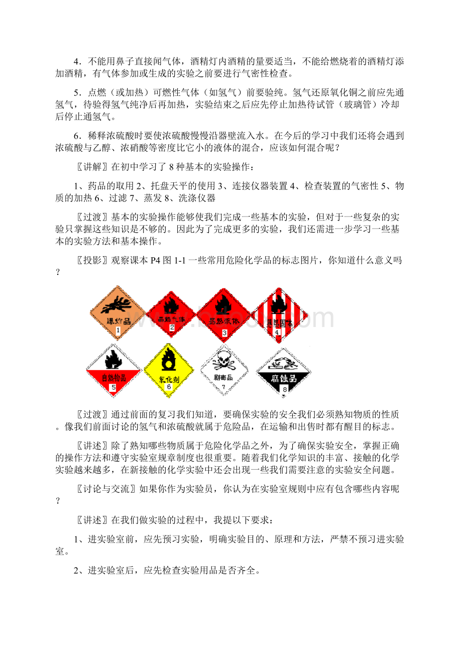 高中化学 11《化学实验基本方法》教案2 新人教版必修1Word文档格式.docx_第2页