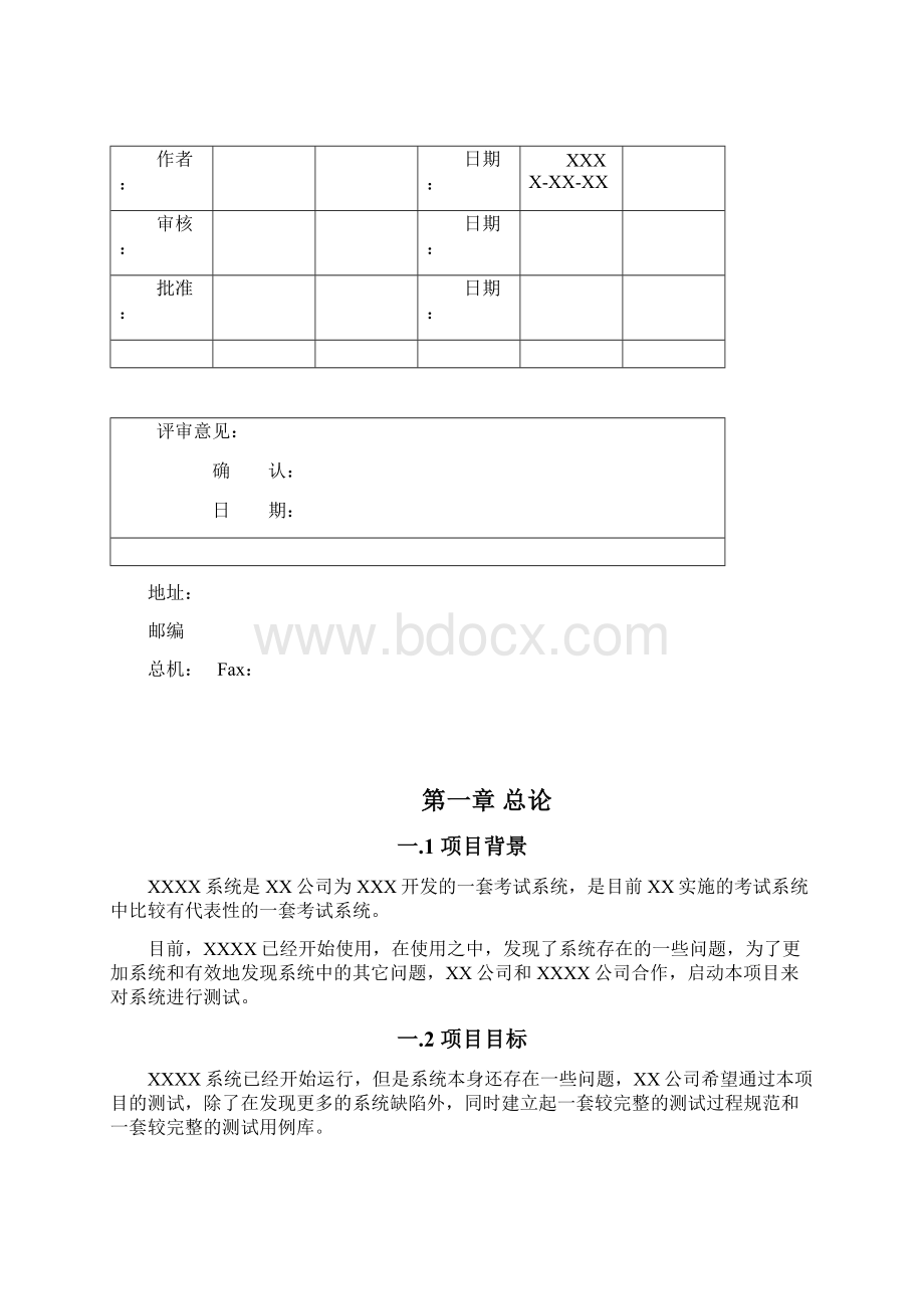 测试计划软硬件.docx_第2页