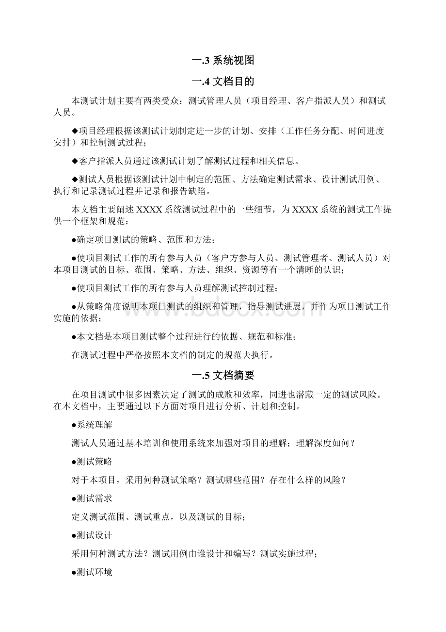 测试计划软硬件Word格式文档下载.docx_第3页