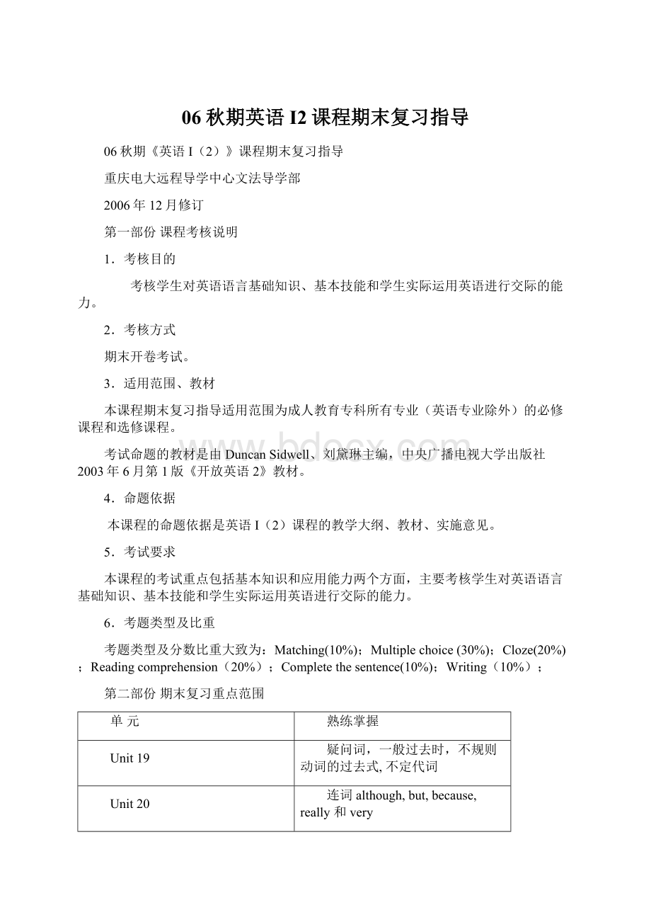 06秋期英语I2课程期末复习指导.docx_第1页