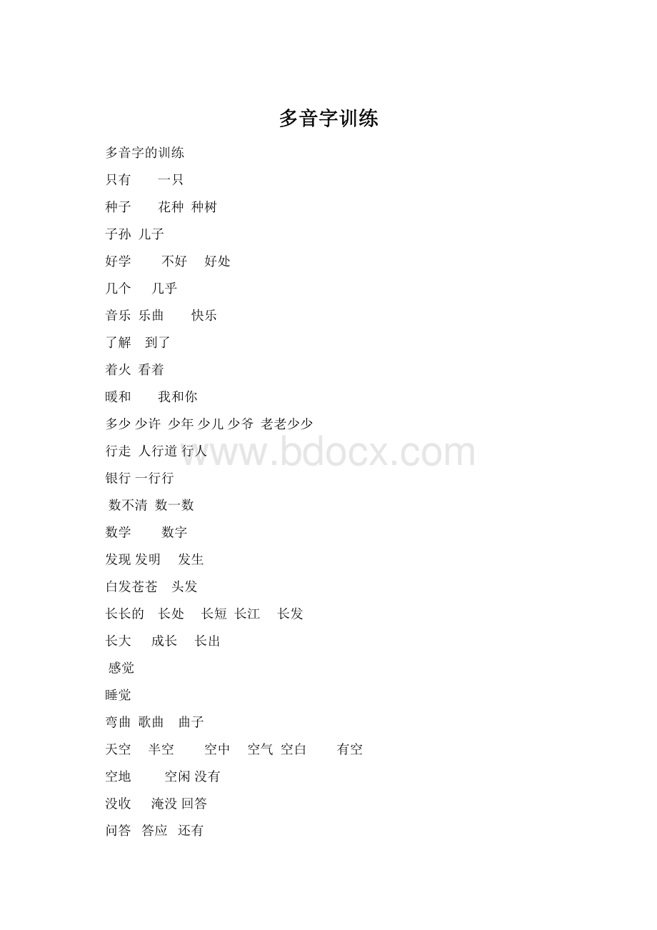 多音字训练.docx_第1页