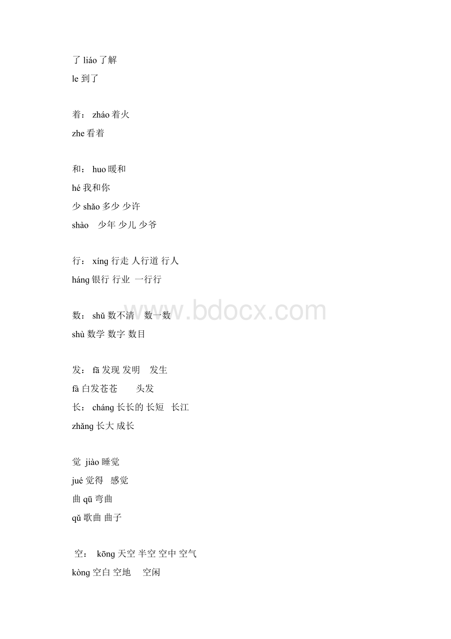 多音字训练.docx_第3页