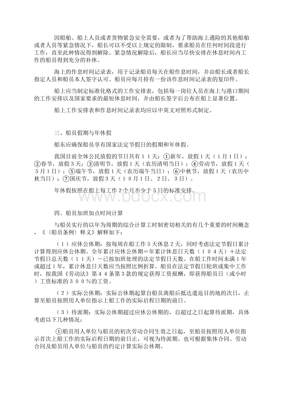 船员的工作与休息时间休假Word格式.docx_第3页