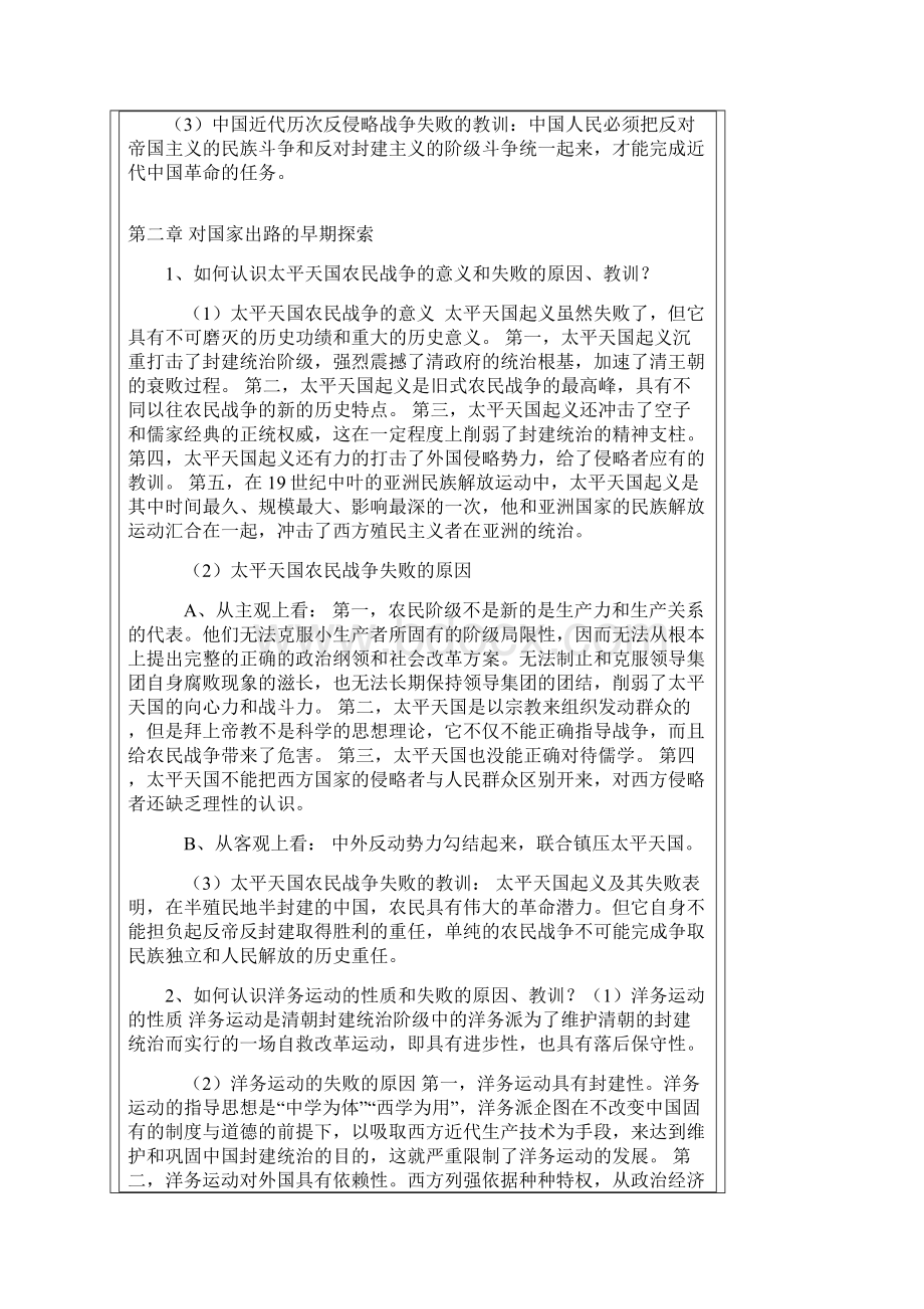 中国近代史纲要问答题论述题精选Word文档下载推荐.docx_第3页