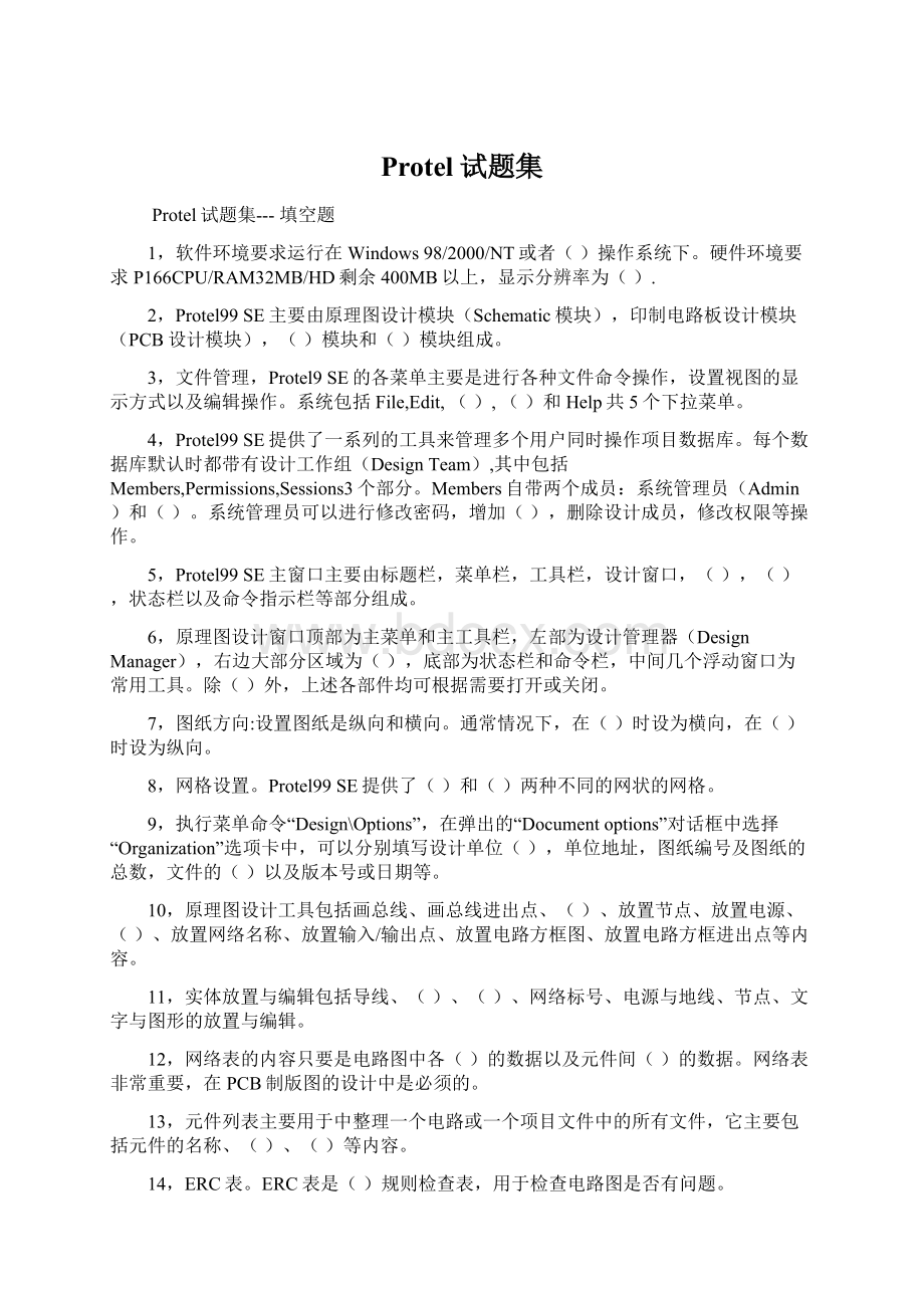 Protel试题集Word格式文档下载.docx_第1页