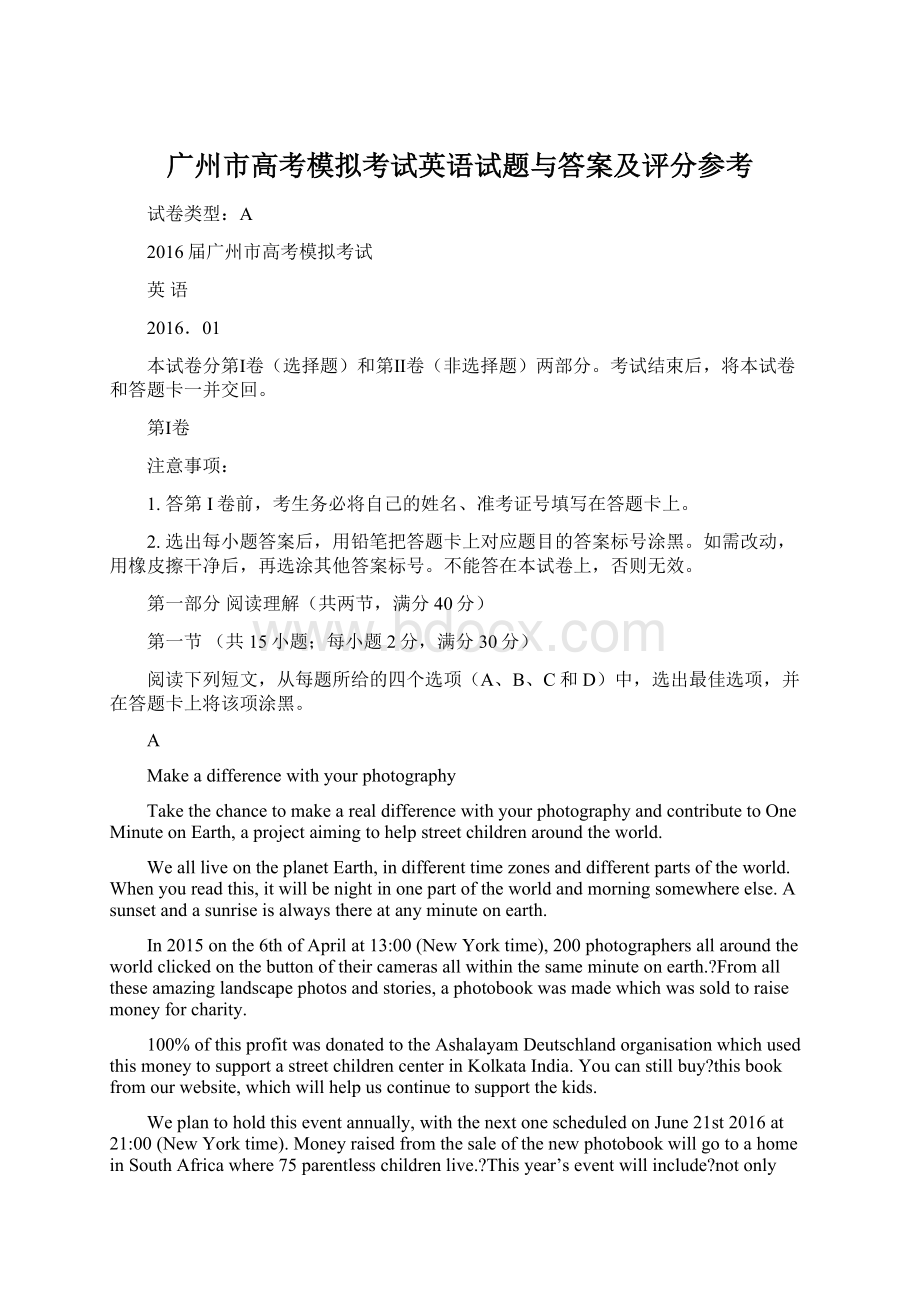 广州市高考模拟考试英语试题与答案及评分参考Word文档格式.docx_第1页