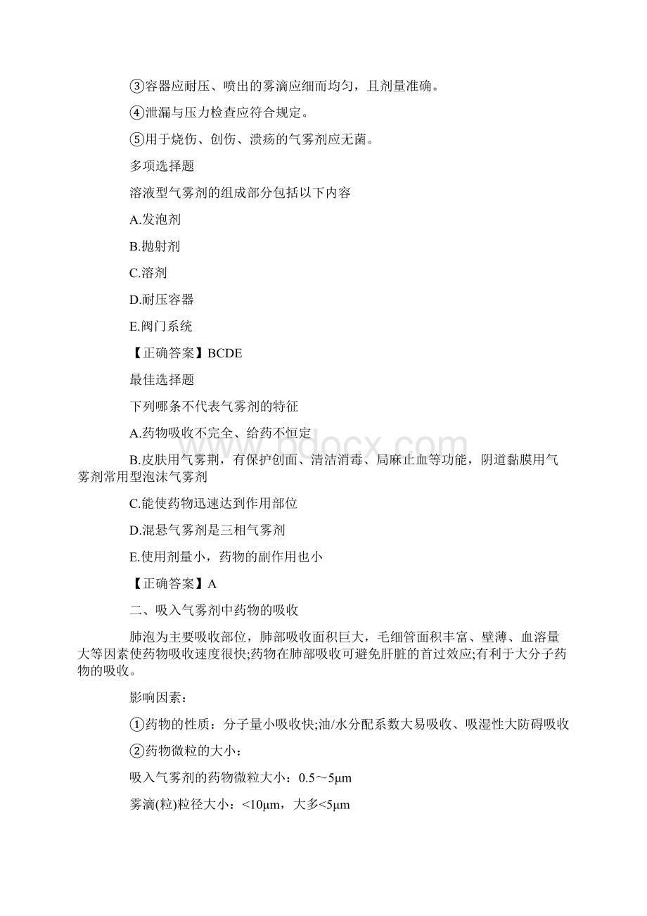 执业药师药剂学考试资料答案附后Word文件下载.docx_第3页