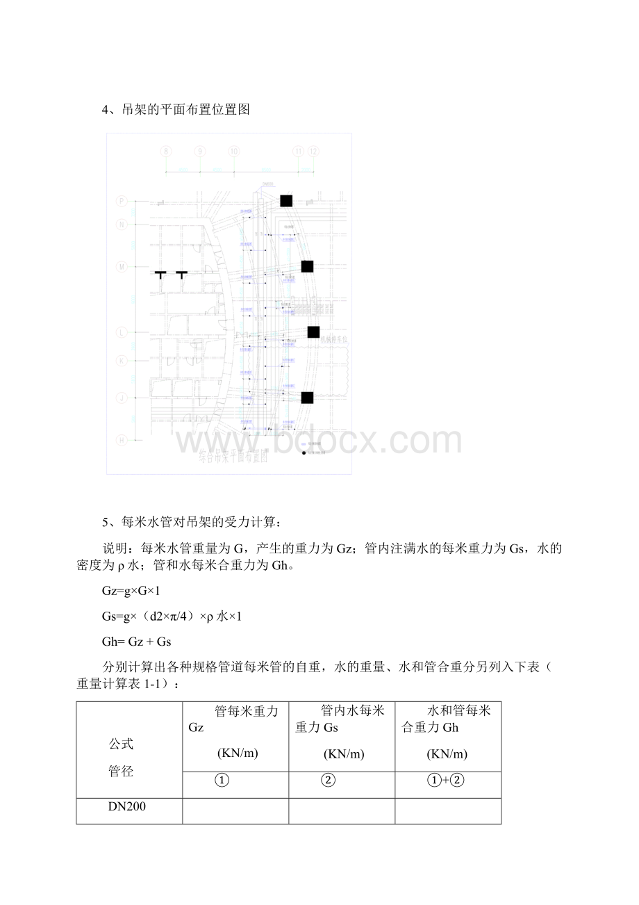 冷却水管支吊架方案.docx_第3页