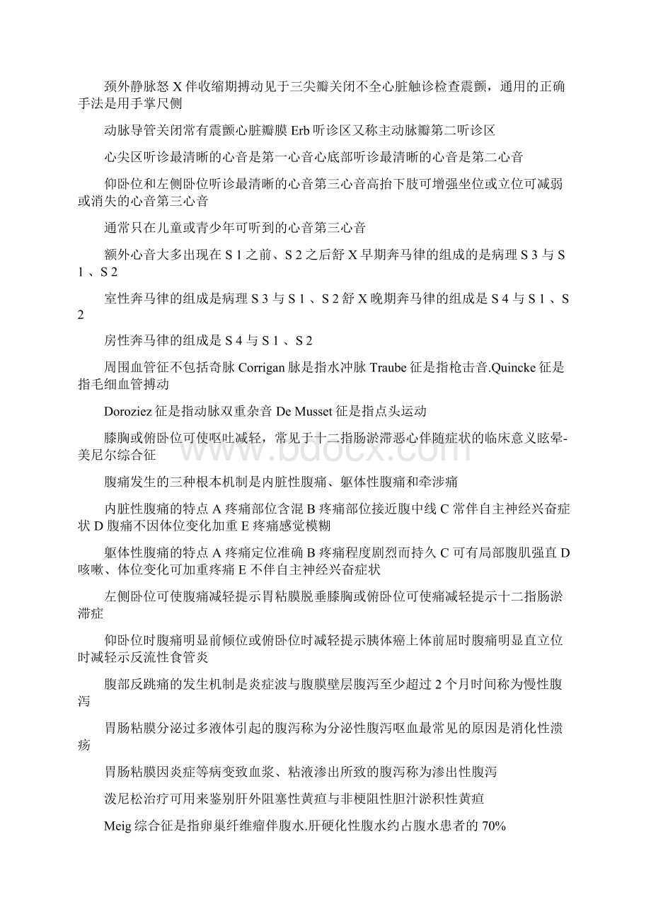 执业医师内外妇儿考试复习要点速记打印版经典Word文档格式.docx_第2页