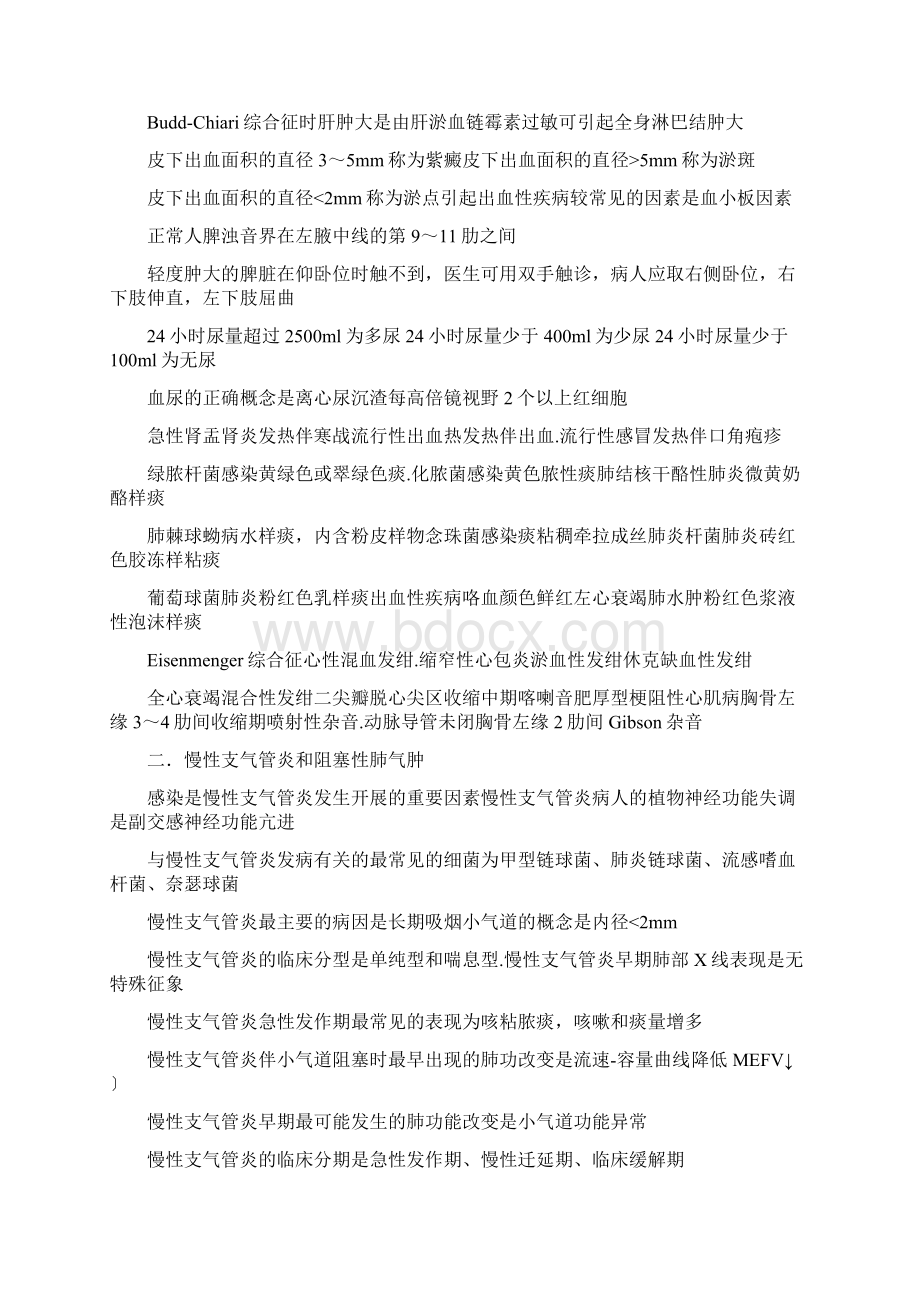 执业医师内外妇儿考试复习要点速记打印版经典Word文档格式.docx_第3页