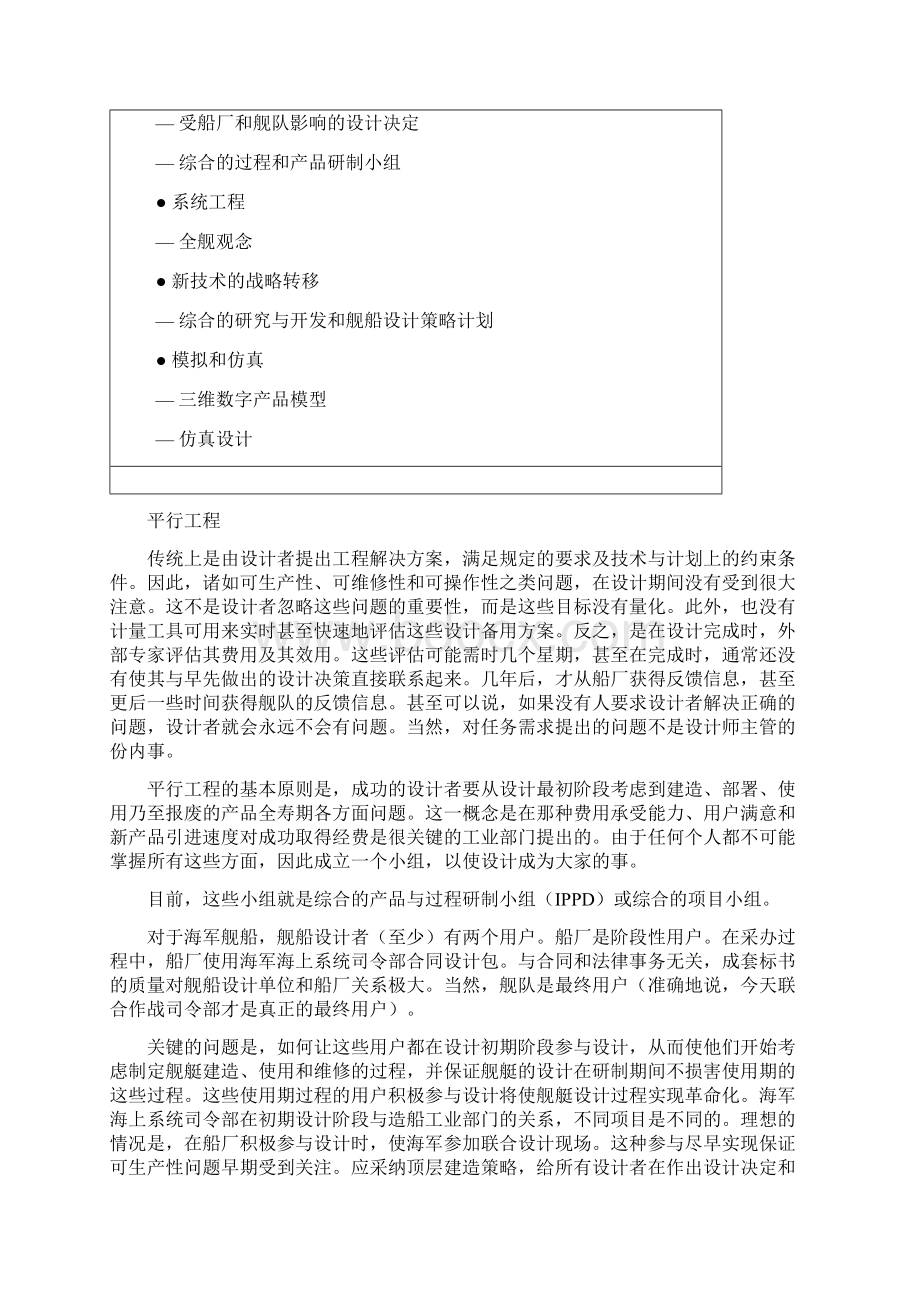 美国海军舰船新设计过程要点.docx_第2页