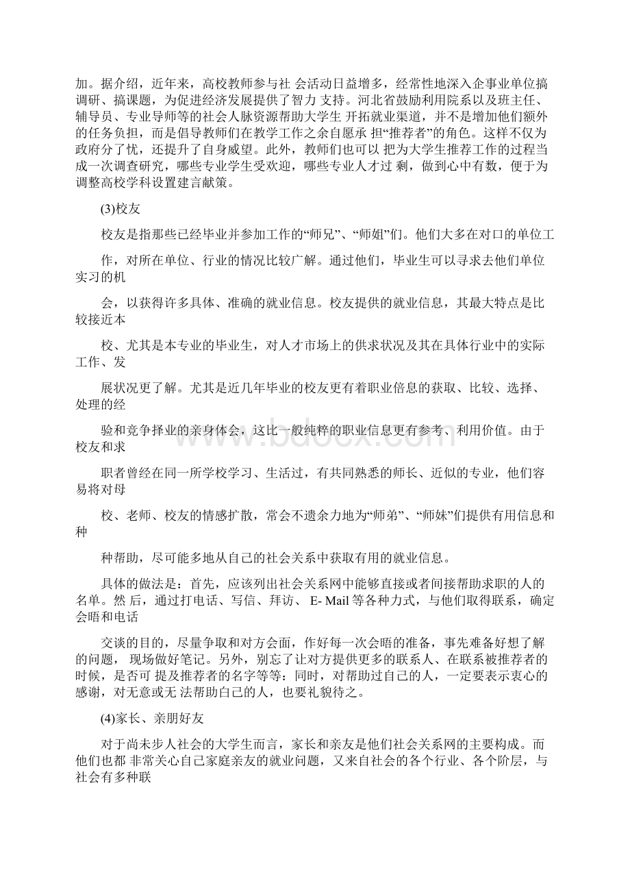 大学毕业生获取就业信息的主要渠道教学内容Word文档下载推荐.docx_第2页