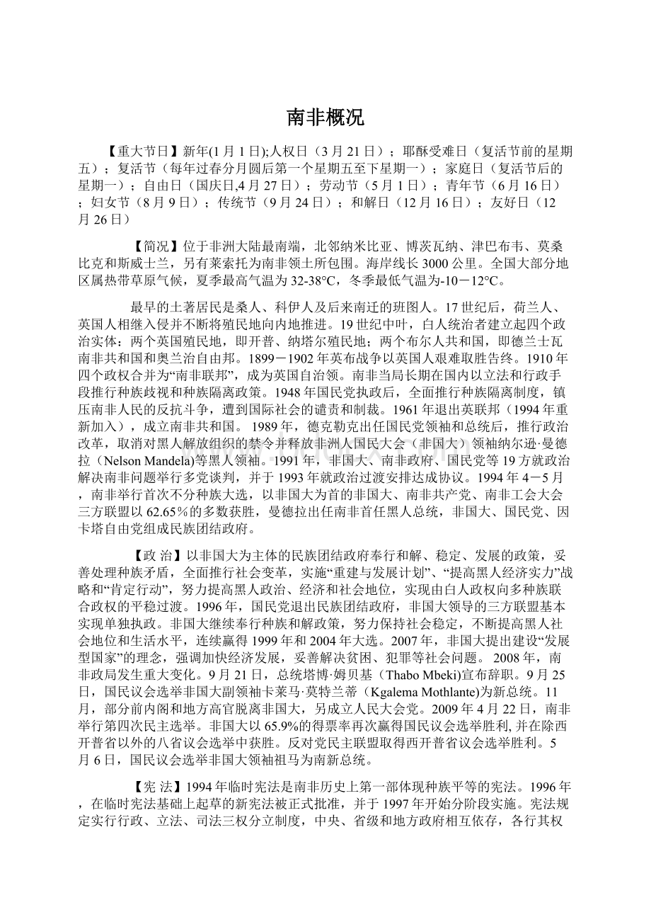 南非概况Word文件下载.docx