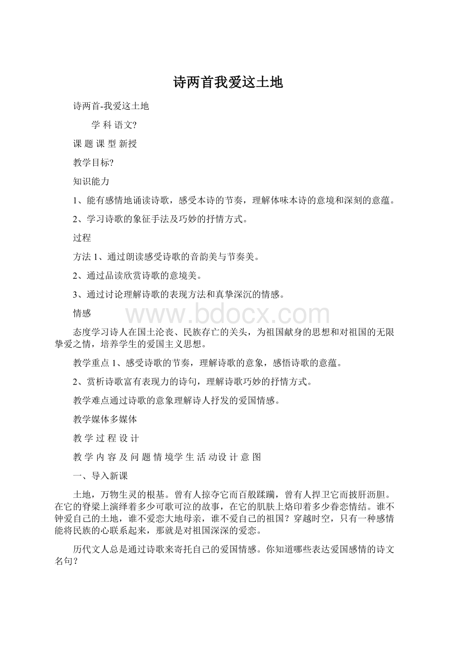 诗两首我爱这土地Word文档格式.docx_第1页