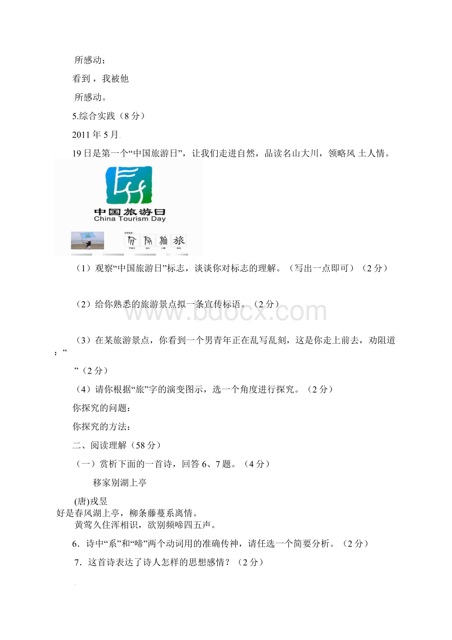 江苏省南通市幸福中学八年级语文上学期期末考试试题.docx_第2页