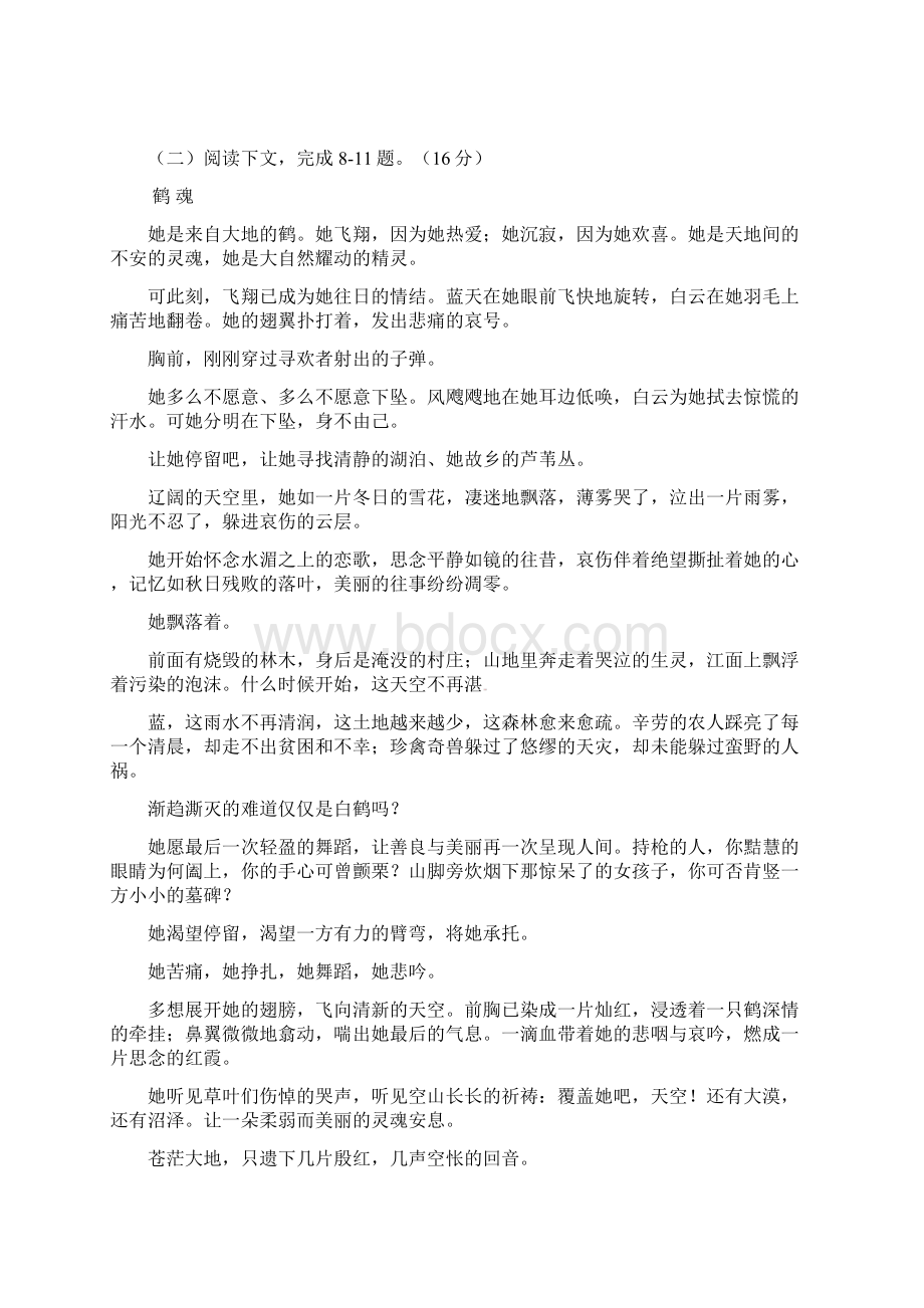 江苏省南通市幸福中学八年级语文上学期期末考试试题.docx_第3页