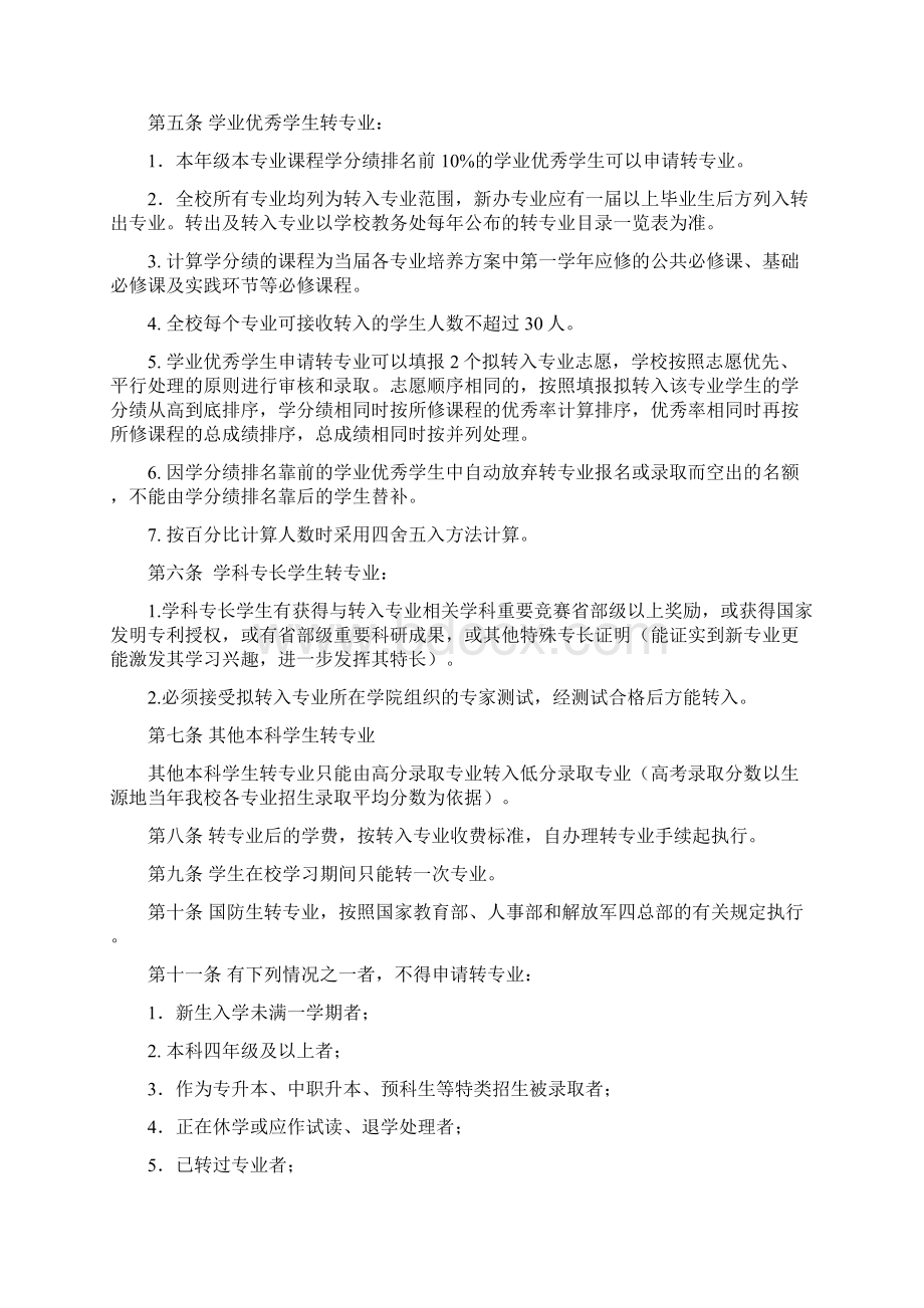 桂林电子科技大学普通本科学生转专业管理办法试行Word下载.docx_第2页