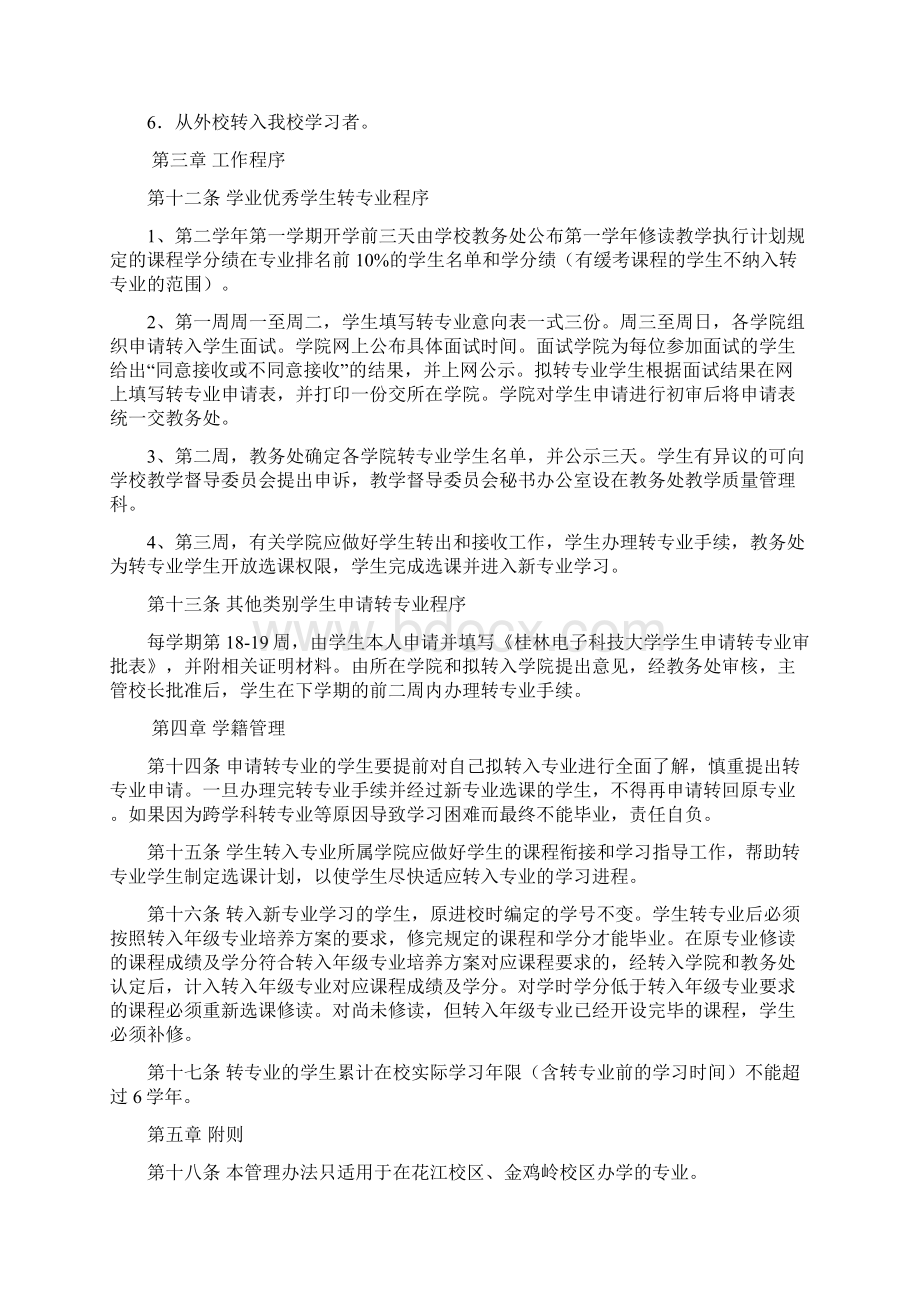 桂林电子科技大学普通本科学生转专业管理办法试行Word下载.docx_第3页