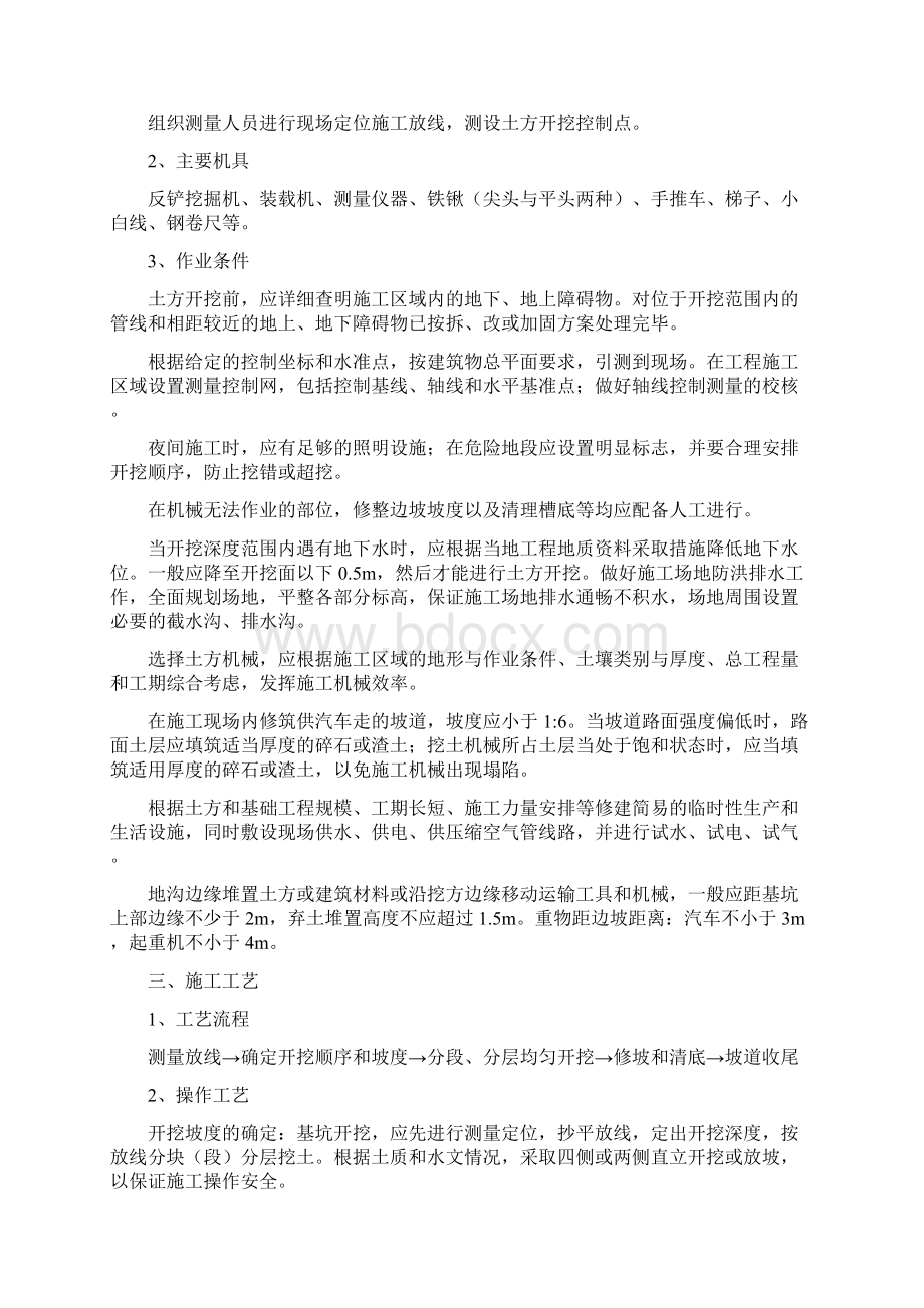 基槽土方开挖施工方案知识讲解Word格式.docx_第2页