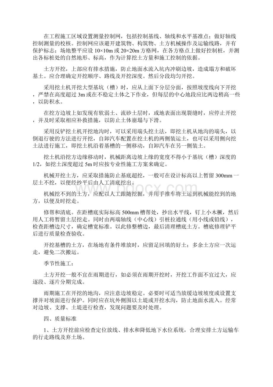 基槽土方开挖施工方案知识讲解Word格式.docx_第3页