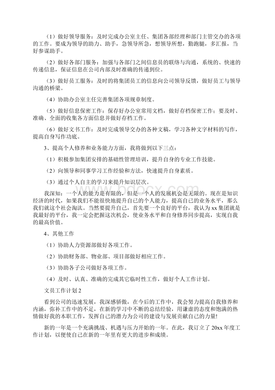 文员工作计划.docx_第2页