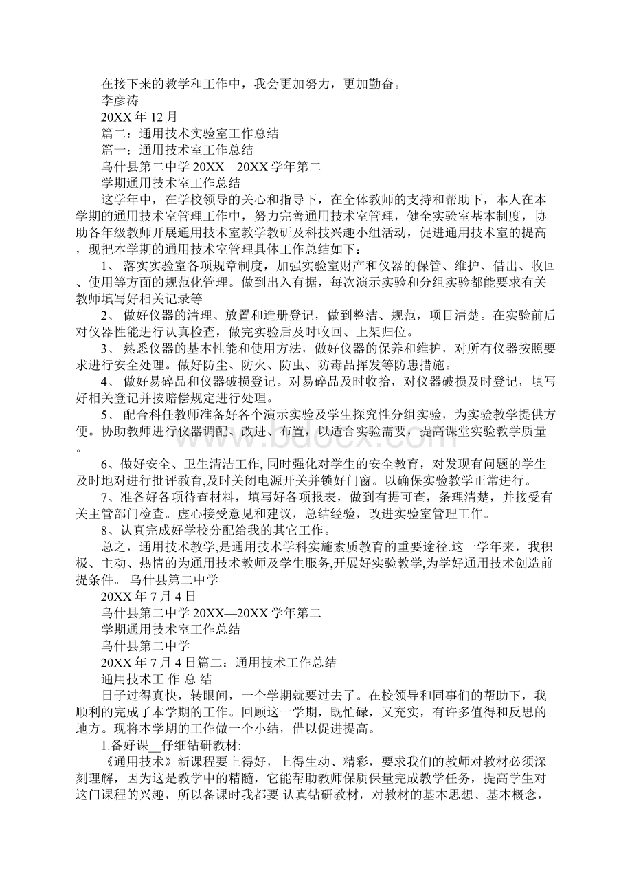 高二通用技术工作总结Word文件下载.docx_第2页