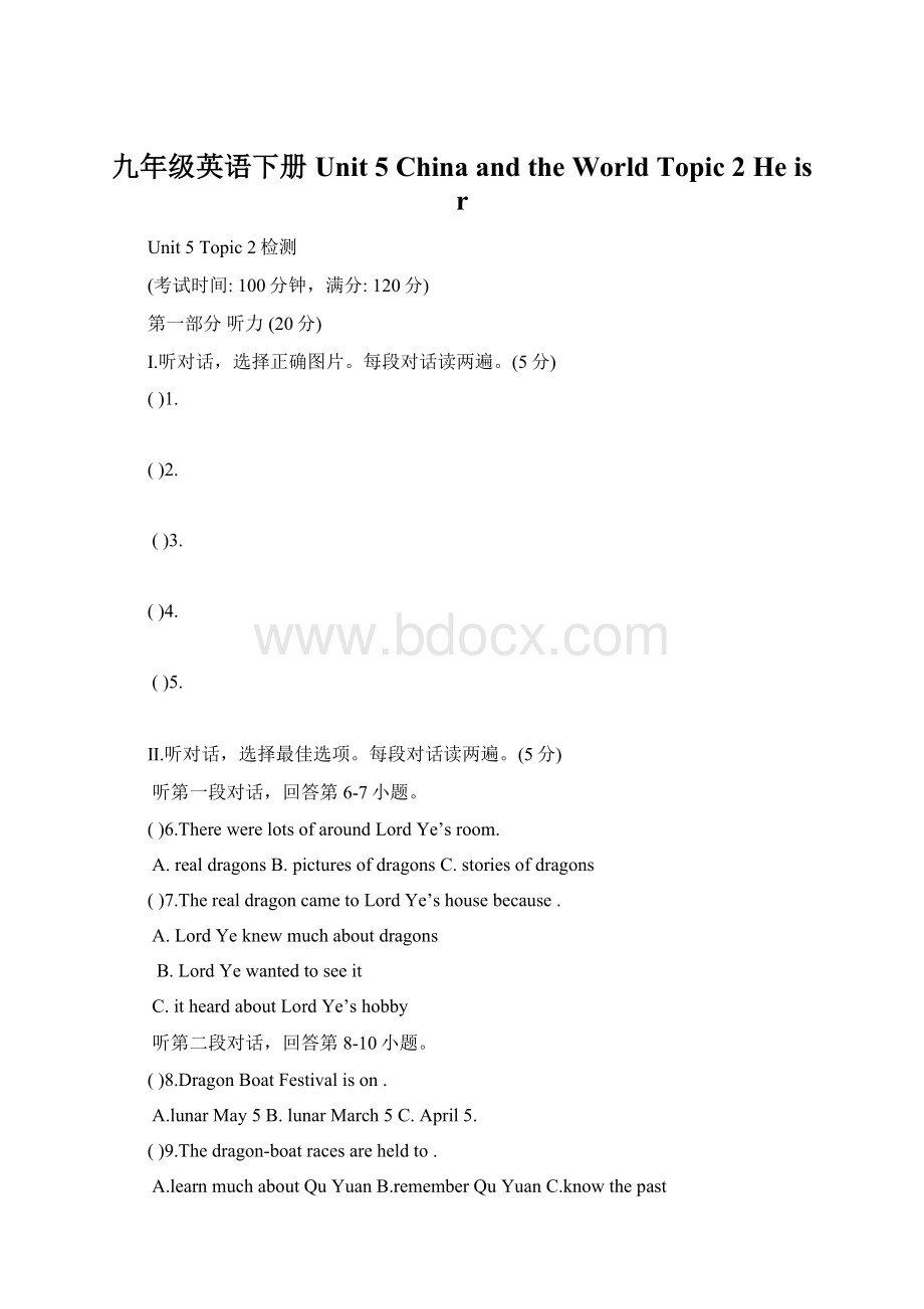 九年级英语下册 Unit 5 China and the World Topic 2 He is r.docx