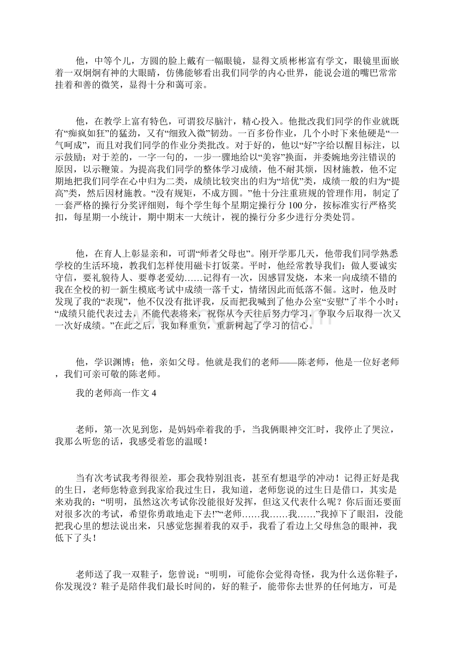 我的老师高一作文.docx_第3页