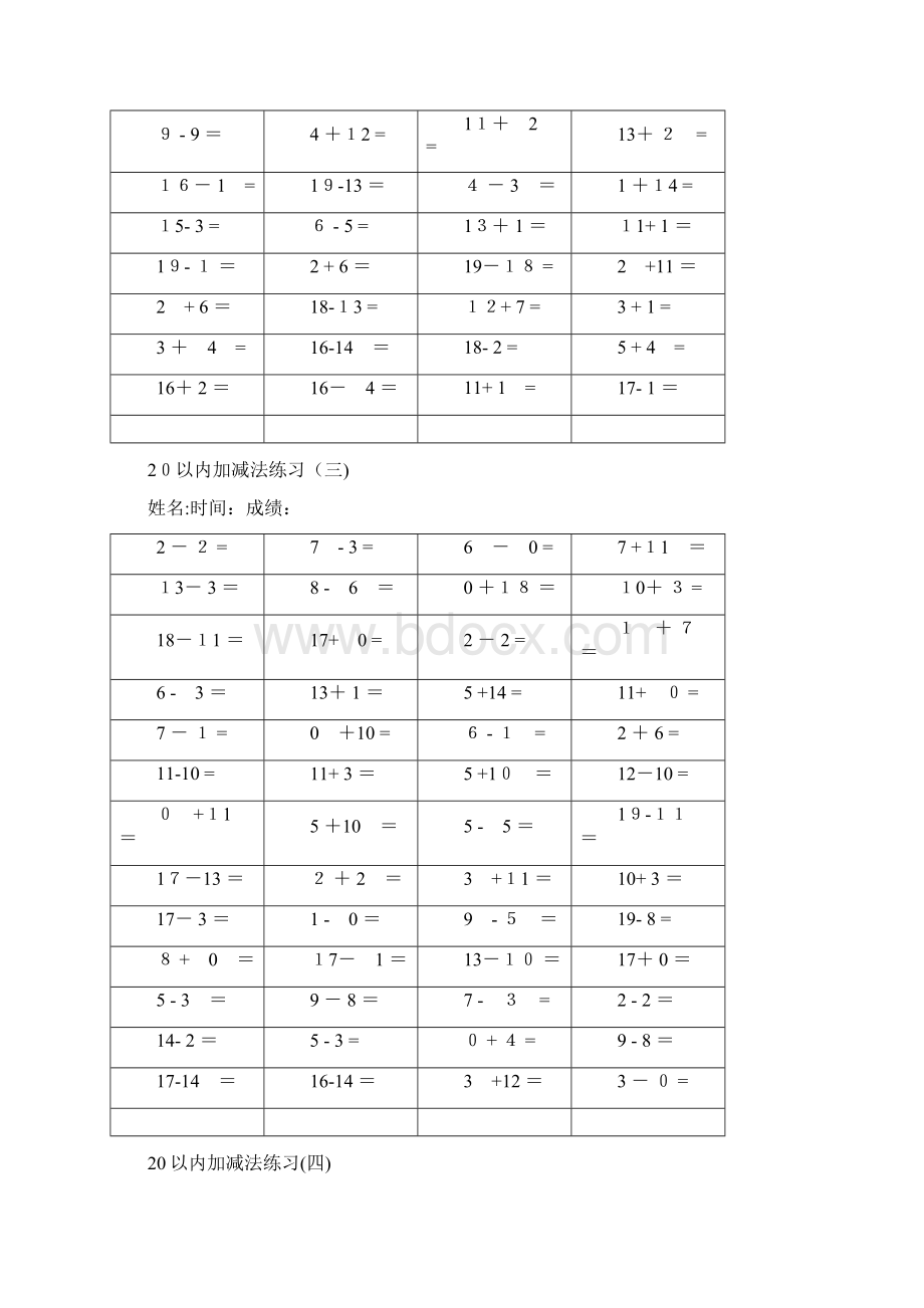 幼儿园20以内加减法练习 直接打印.docx_第2页