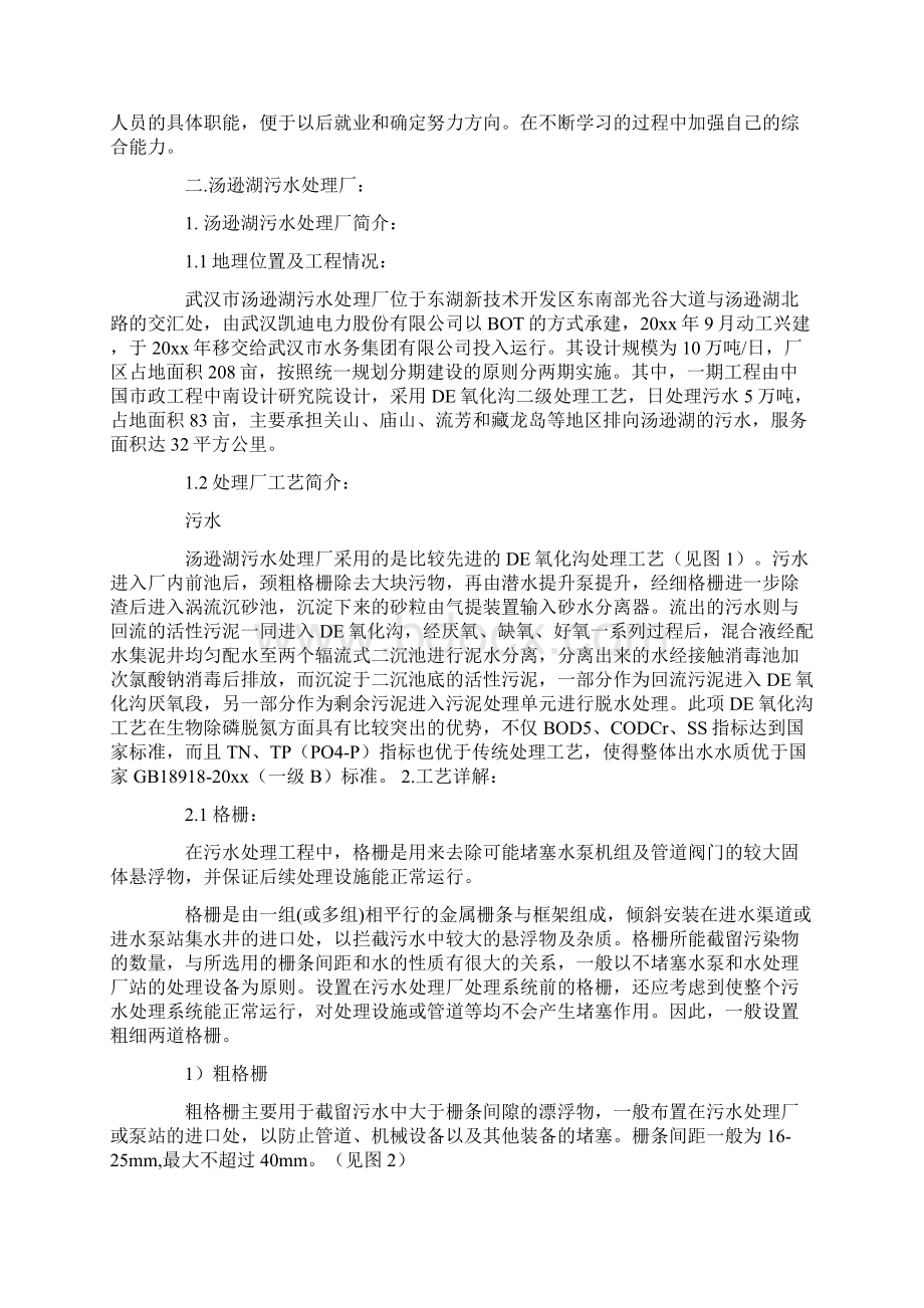 最新参观水厂的实习报告.docx_第3页