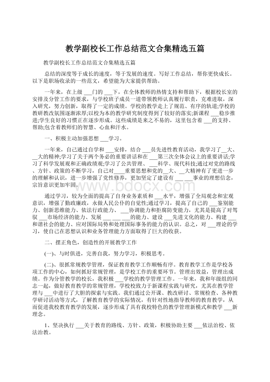 教学副校长工作总结范文合集精选五篇Word文档下载推荐.docx_第1页