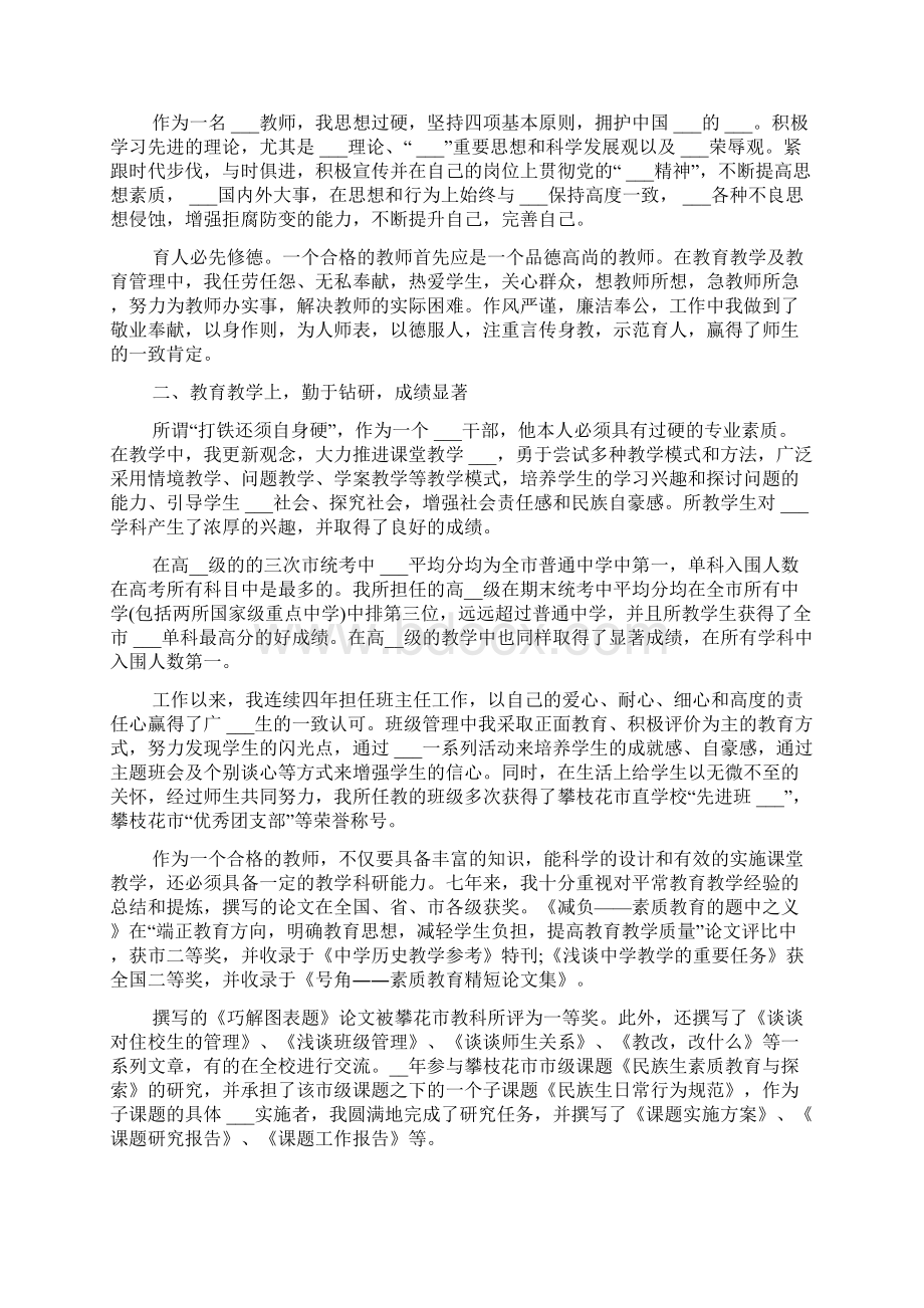 教学副校长工作总结范文合集精选五篇Word文档下载推荐.docx_第3页